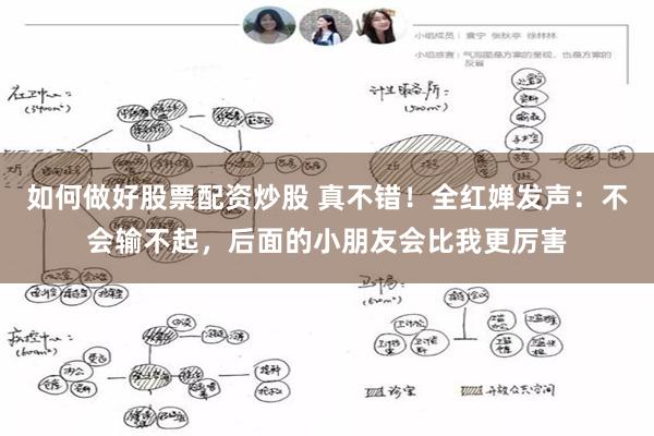 如何做好股票配资炒股 真不错！全红婵发声：不会输不起，后面的小朋友会比我更厉害